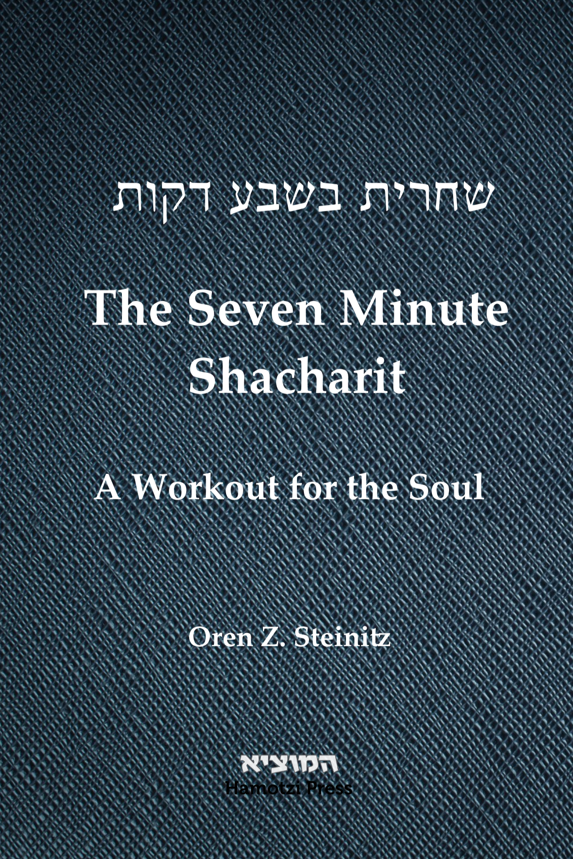 The Seven Minute Shacharit
