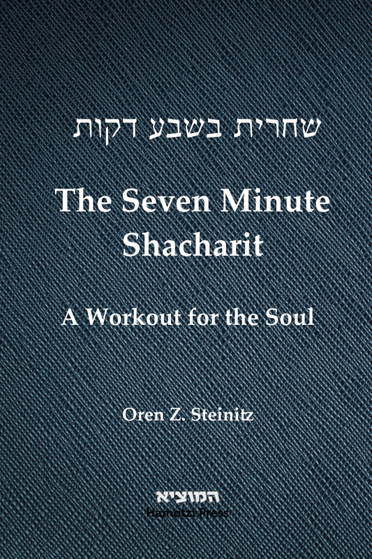 The Seven Minute Shacharit